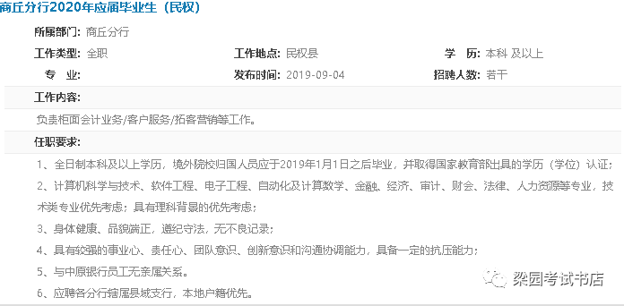 商丘銀行最新招聘信息匯總