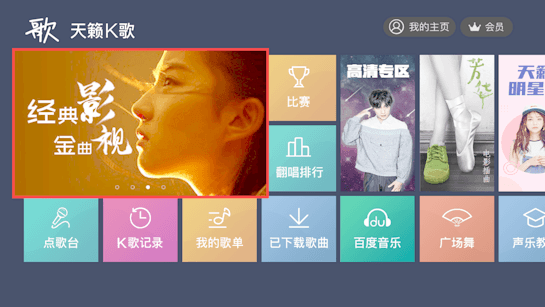 天籟K歌TV版，音樂(lè)娛樂(lè)的全新體驗(yàn)下載