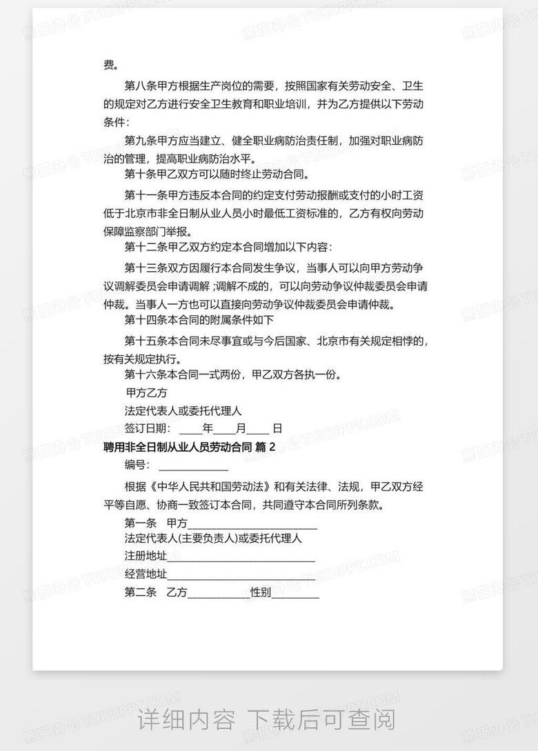 全日制勞動合同書下載，勞動者與用人單位權(quán)益保障的關(guān)鍵工具