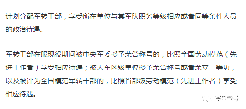 我國軍隊改革背景下的最新軍轉(zhuǎn)政策解讀，聚焦2016年實踐分析