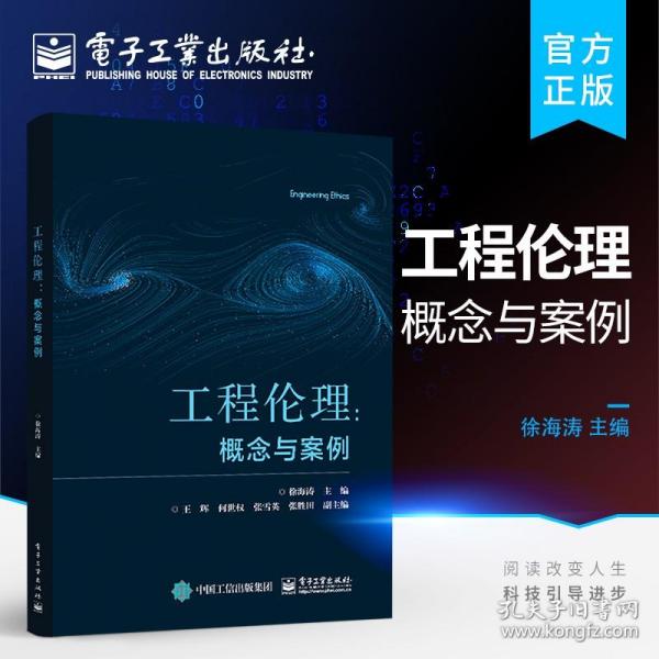 工程倫理案例分析、最新探討與啟示