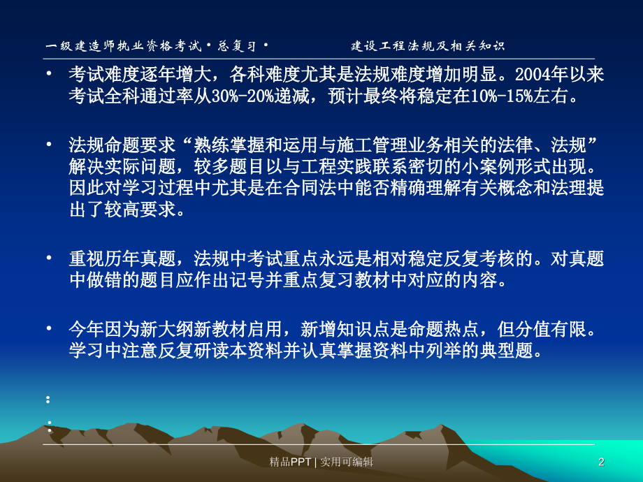 一級建造師課件免費下載，助力個人成長與行業(yè)發(fā)展的優(yōu)質教育資源