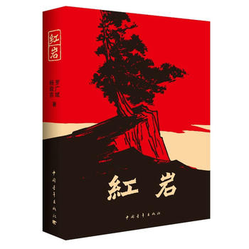 紅巖小說下載，重溫革命歷史，傳承革命精神之魂