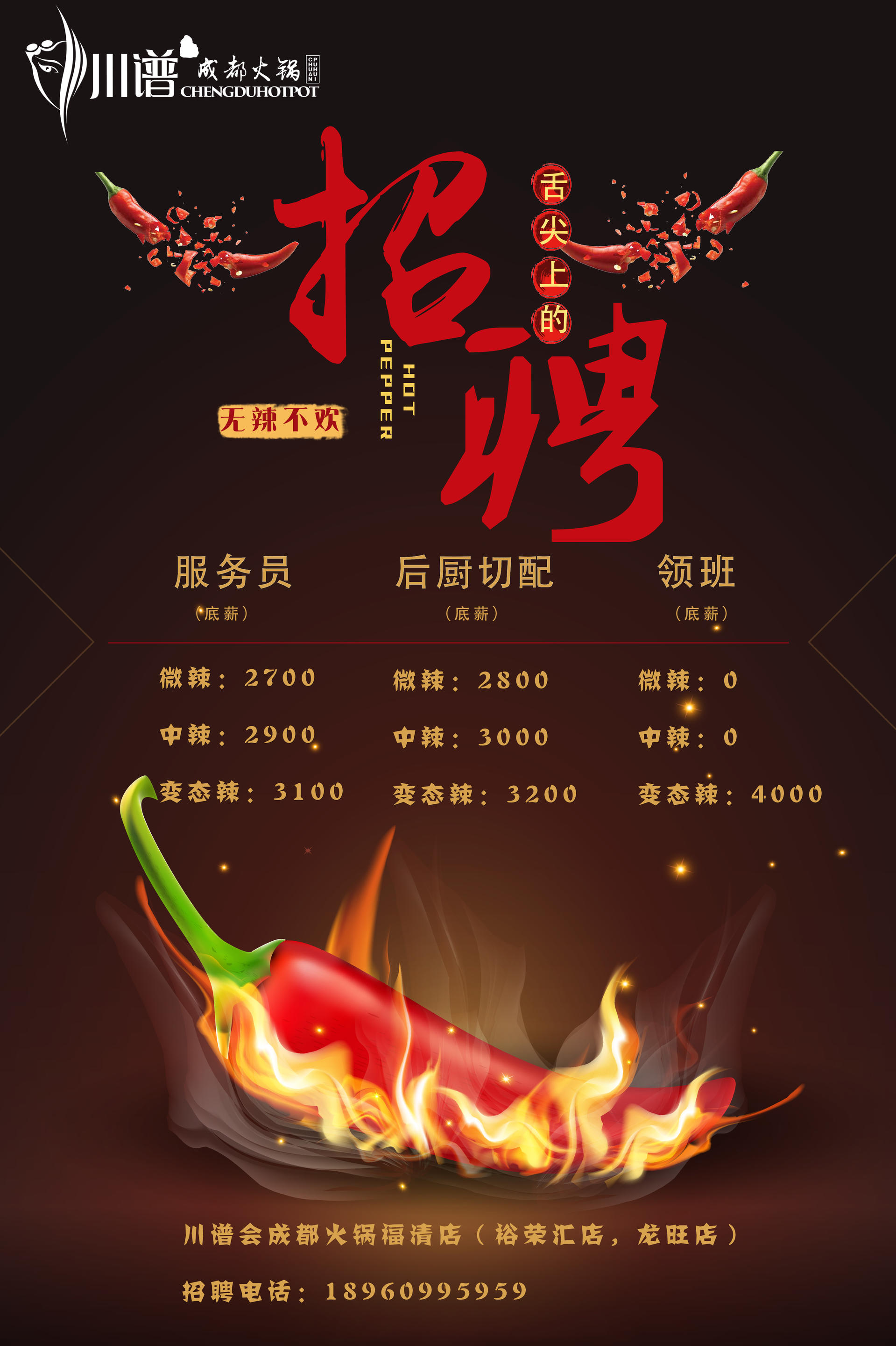 尋找烹飪高手！火鍋炒料師招聘啟事，共創(chuàng)美食傳奇之旅