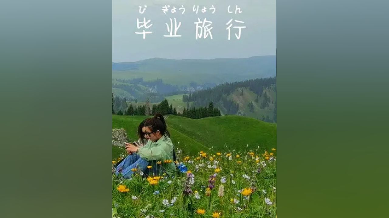 少年強則國強，歌曲啟示與青少年力量