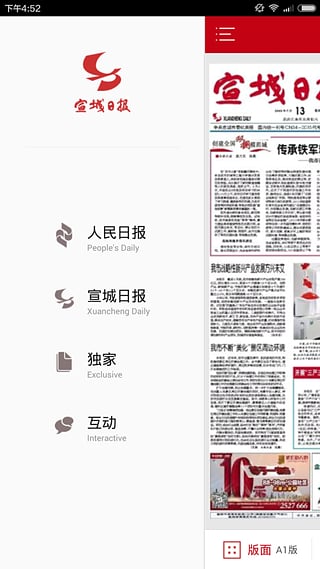 宣城日報電子版在線，新聞便捷交匯點