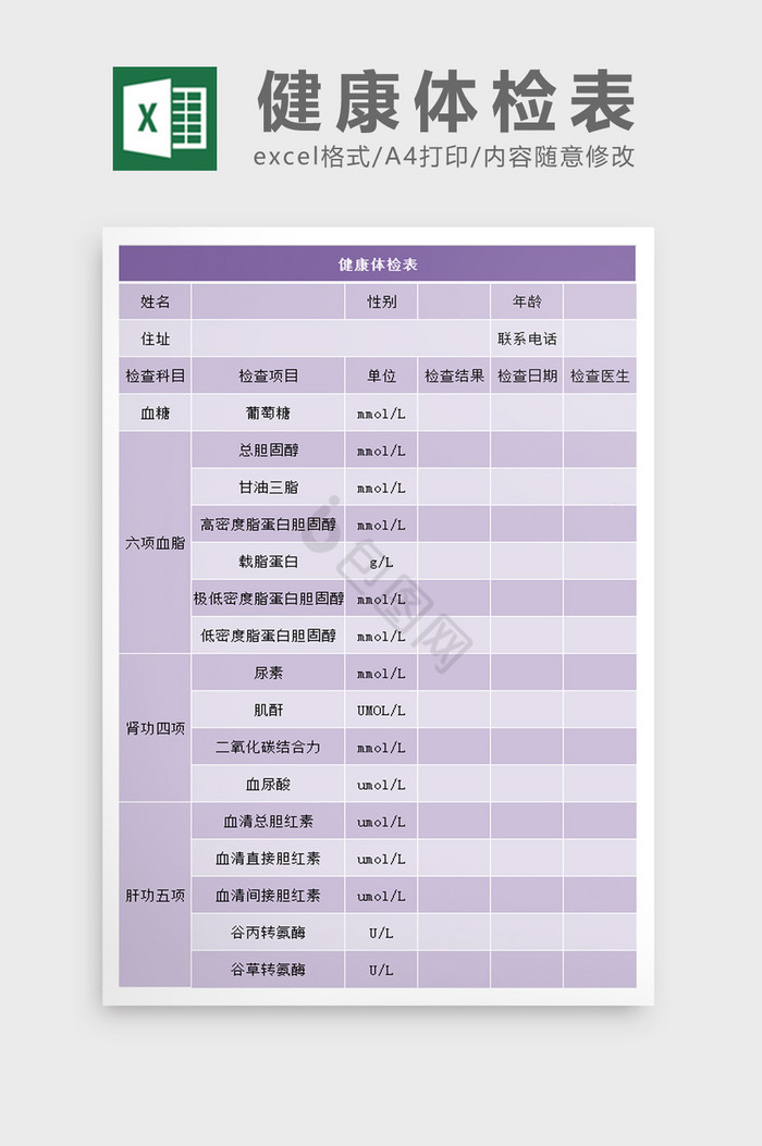 健康體檢表格下載，守護(hù)健康的必備工具