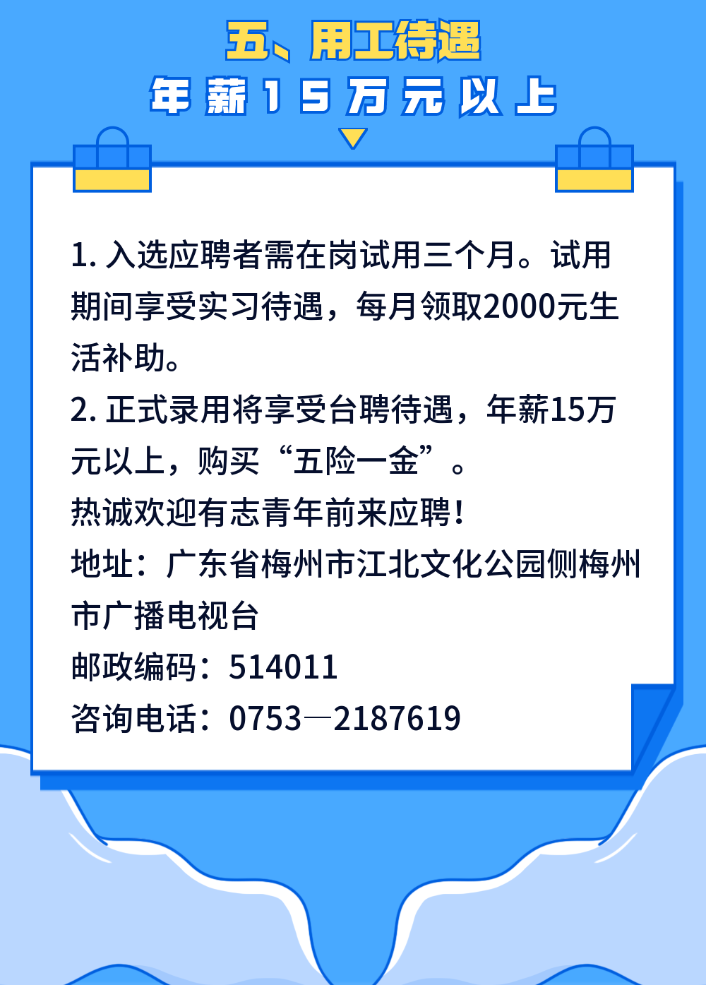 梅州梅縣最新招聘信息總覽