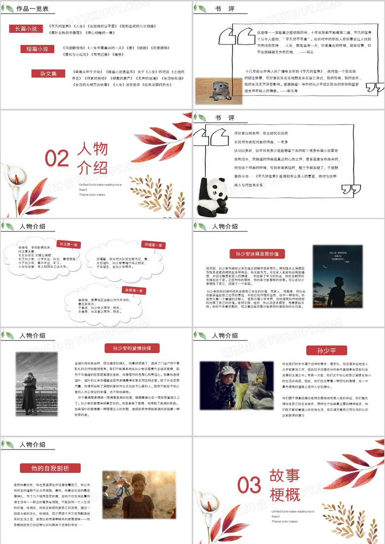 平凡的世界，探索生活的真實(shí)深度，免費(fèi)電子書(shū)下載