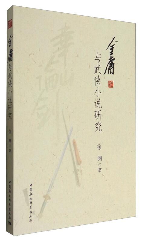 金庸武俠小說txt下載，探索武俠世界的奇幻魅力