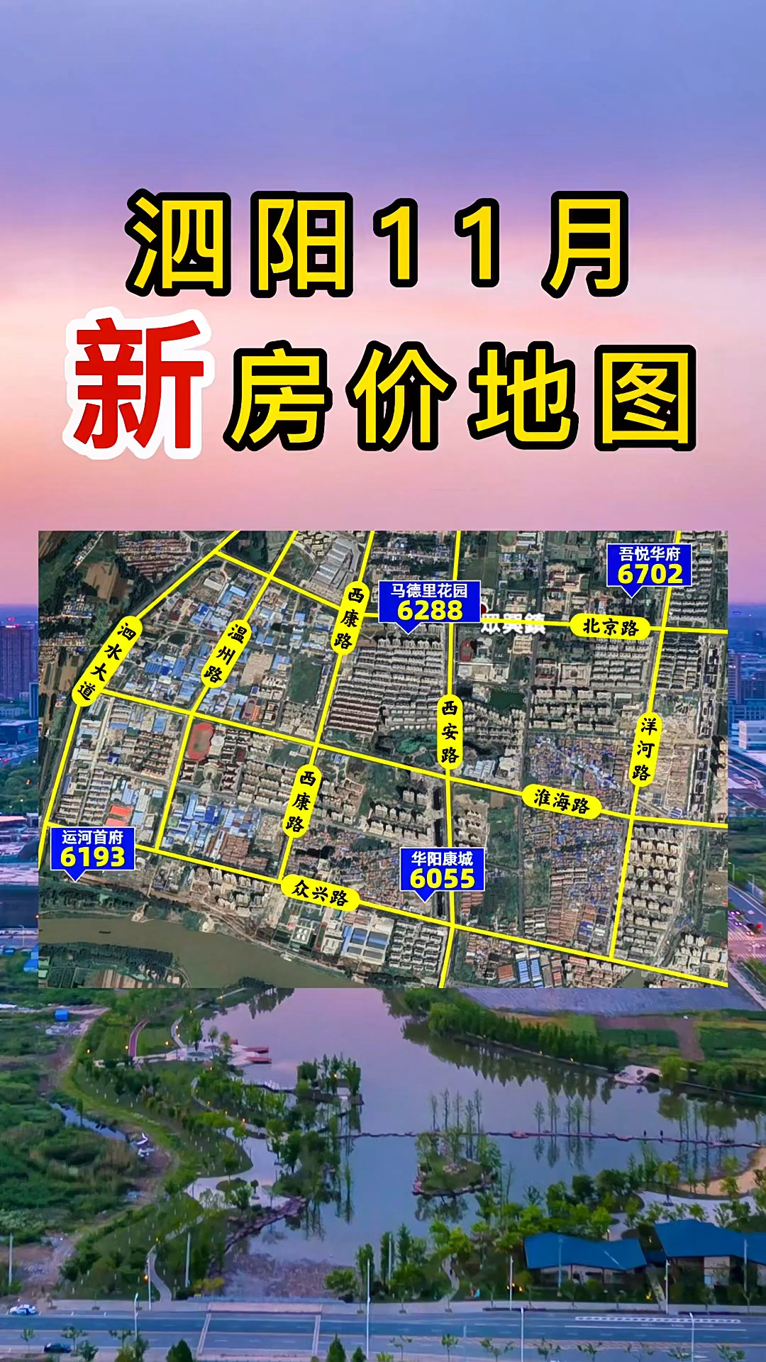 江蘇泗陽最新房價動態(tài)，深度剖析及前景展望