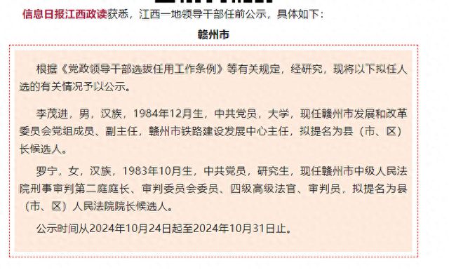 江西最新人事任免公示，新篇章啟航時刻