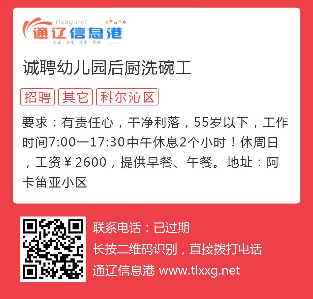 最新幼兒園廚房招聘啟事，尋找專業(yè)廚師，為孩子提供健康美食