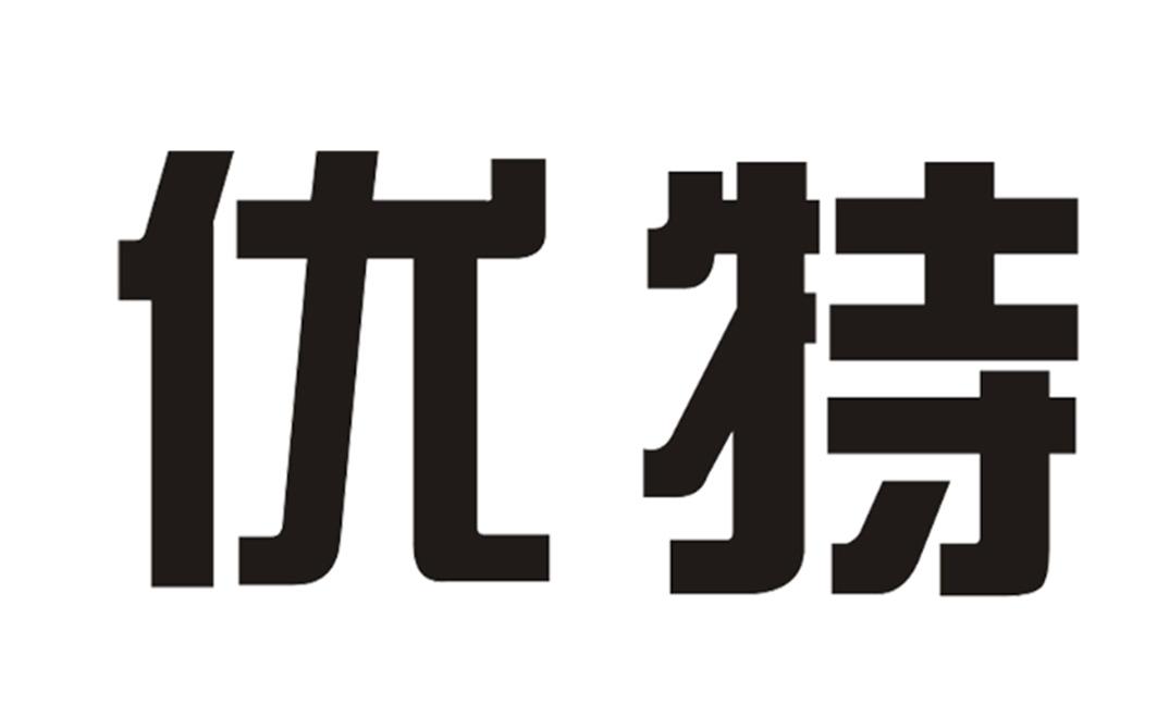 優(yōu)特下載，數(shù)字時代的全新下載探索之旅