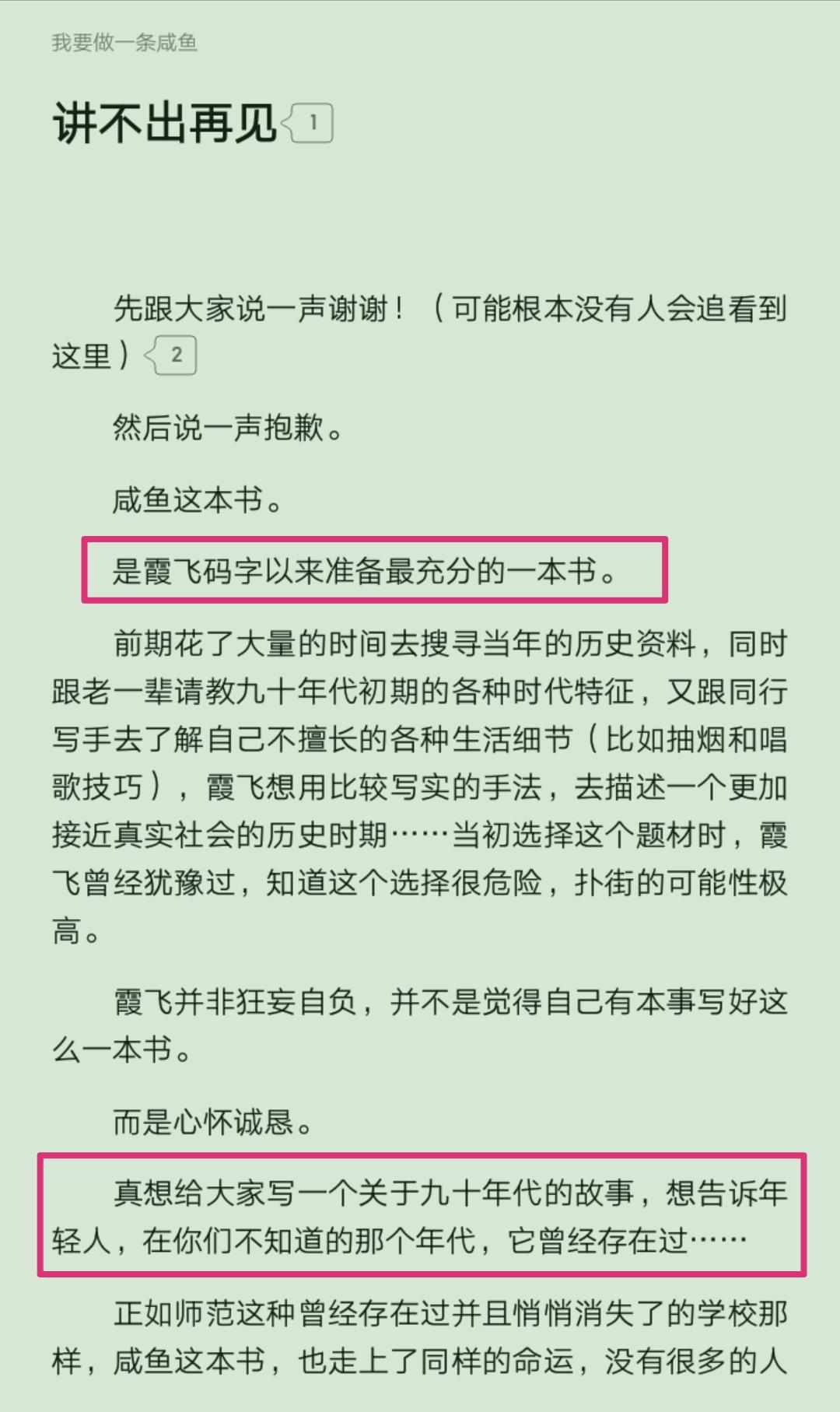 霞飛雙頰最新小說，青春的色彩與情感的糾葛