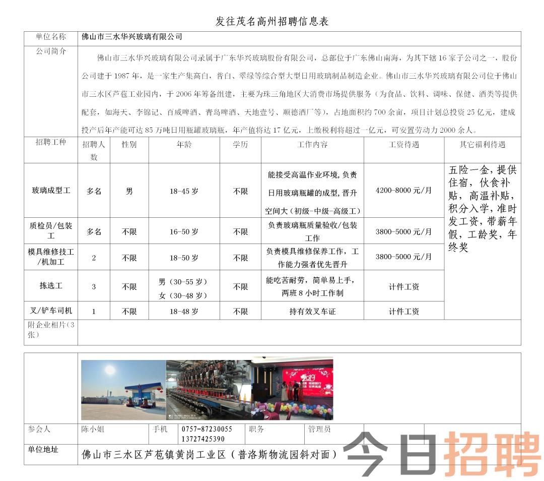 松崗住友電工電氣領域人才招聘啟事