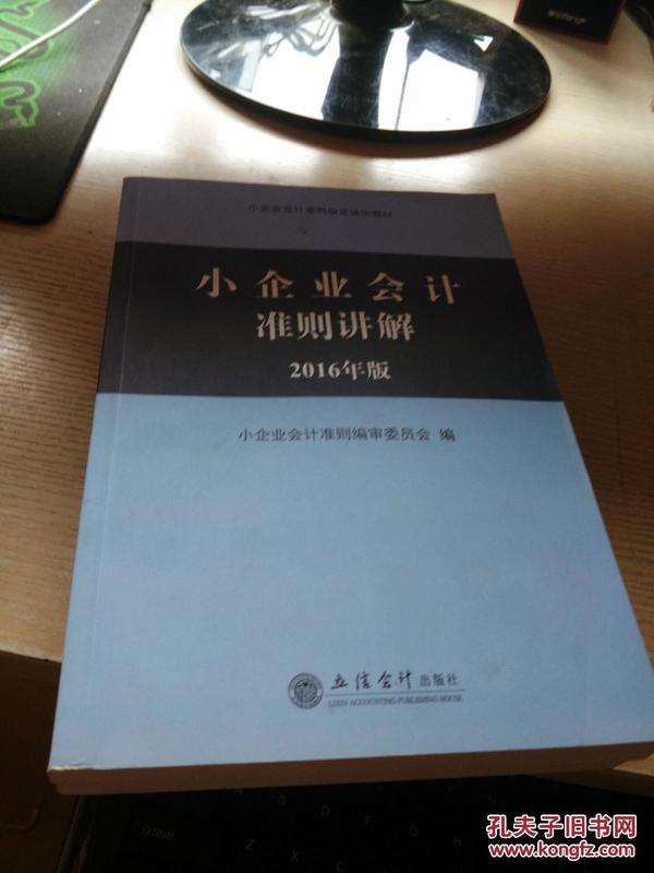 小企業(yè)會(huì)計(jì)準(zhǔn)則，下載、理解與應(yīng)用的指南