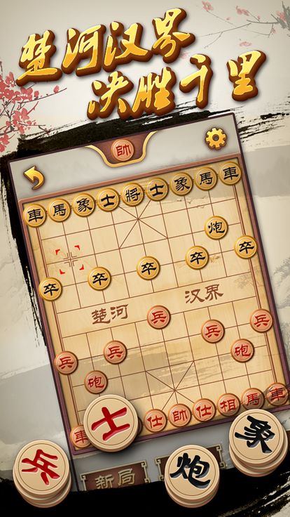 中國象棋單機(jī)免費(fèi)下載，體驗(yàn)古老智慧的獨(dú)特魅力