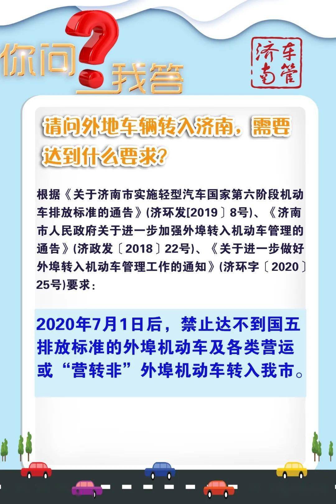 濟(jì)南出入規(guī)定最新動態(tài)及策略分析概述