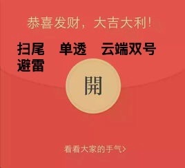 微信紅包踩雷解析與應對策略分享