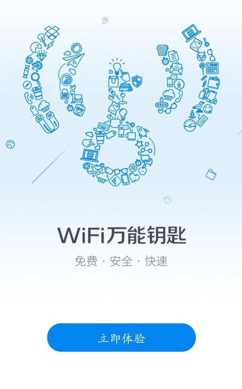 最新WiFi萬能密碼下載，輕松連接網(wǎng)絡(luò)的全新解決方案