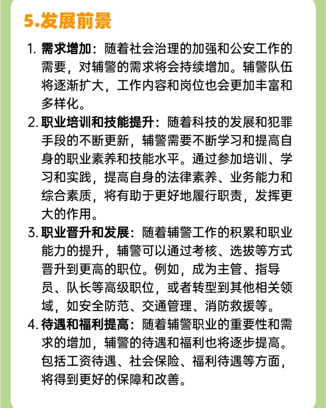 西安輔警新政重塑警務(wù)輔助力量，推動社會治理創(chuàng)新升級