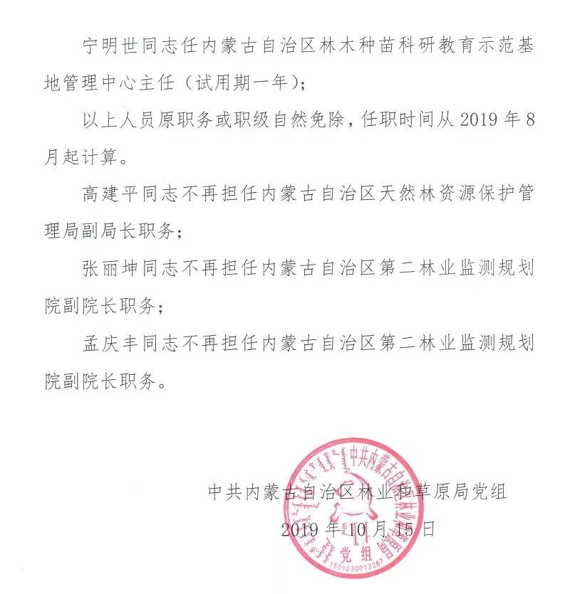 公主嶺市財政局人事任命揭曉，開啟未來財政新篇章