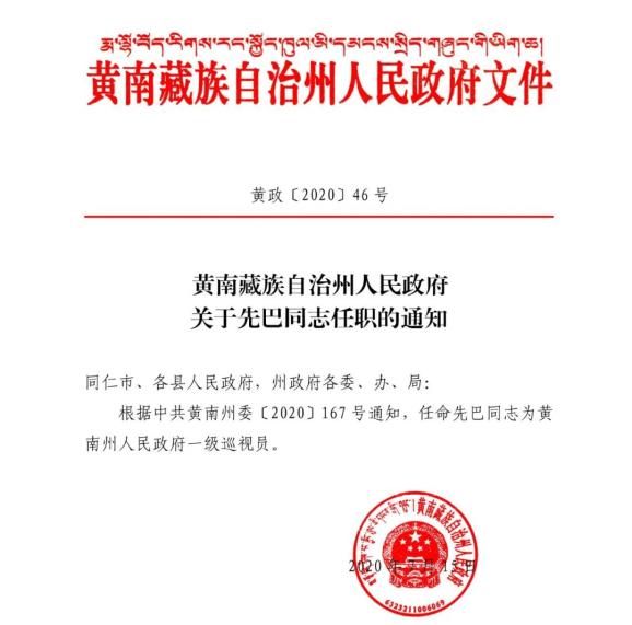 海子鄉(xiāng)人事任命揭曉，引領(lǐng)未來發(fā)展的新篇章