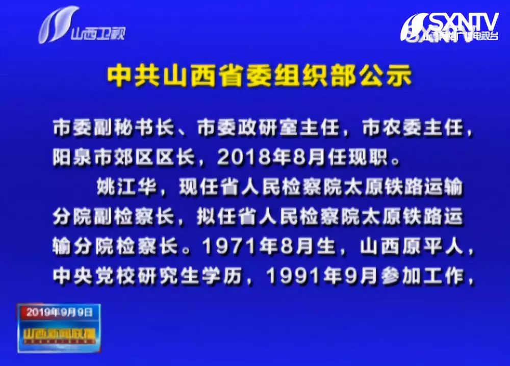 山西省干部公示展現(xiàn)新時代領(lǐng)導(dǎo)集體新風(fēng)貌