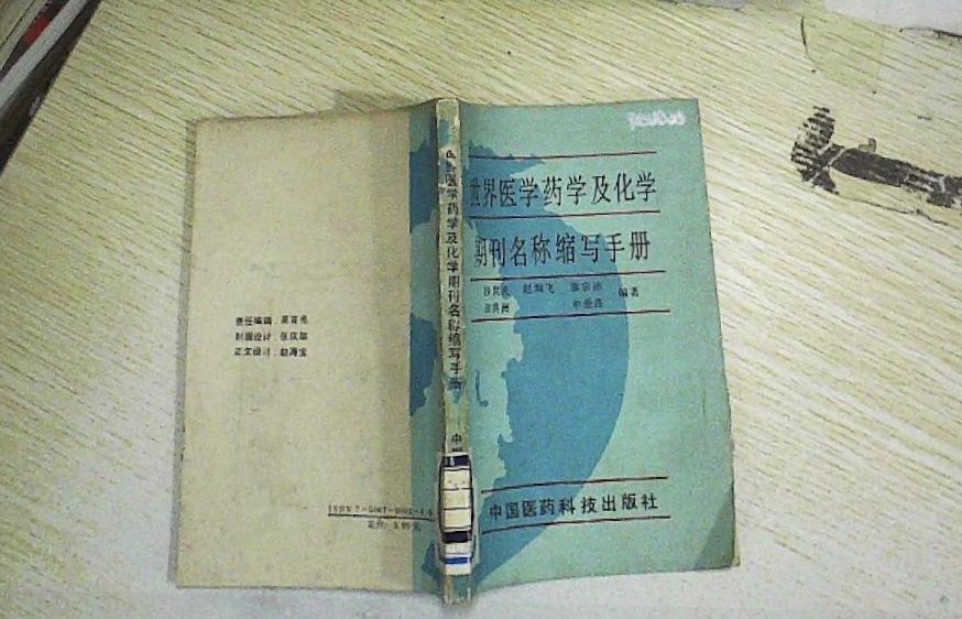 世界最新醫(yī)學是假刊嗎？深度探究醫(yī)學期刊的真實性和價值