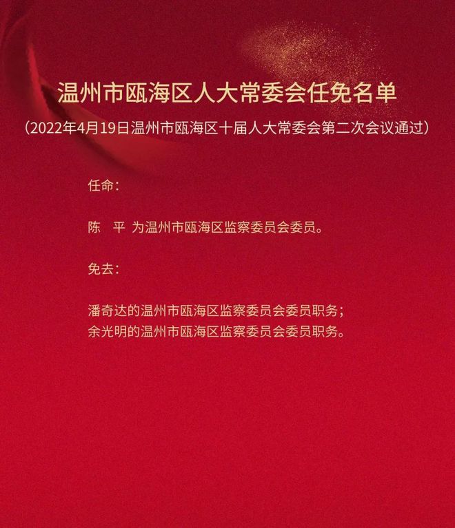 永嘉縣體育局最新人事任命，塑造未來體育事業(yè)的嶄新篇章