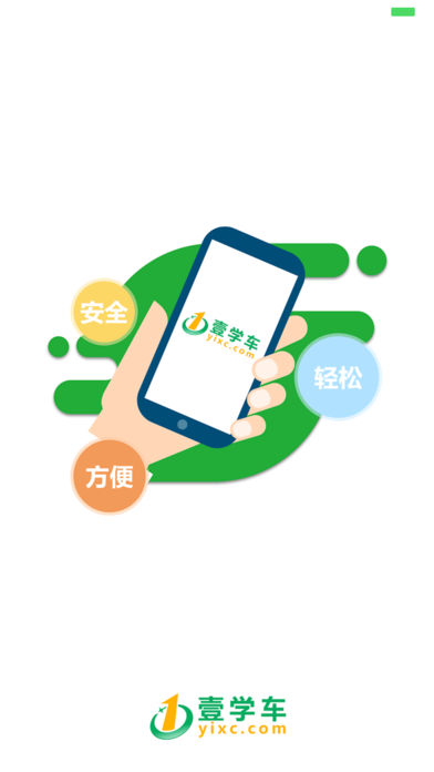 革新駕駛學(xué)習(xí)體驗(yàn)，最新版壹學(xué)車app來襲！