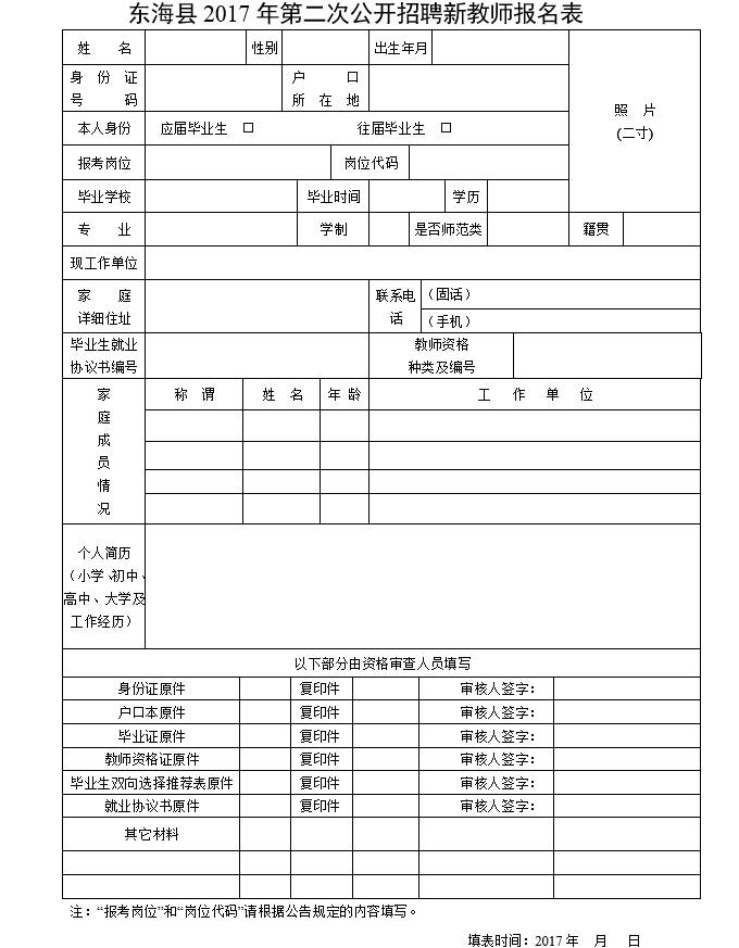 東?？h特殊教育事業(yè)單位人事任命動(dòng)態(tài)更新