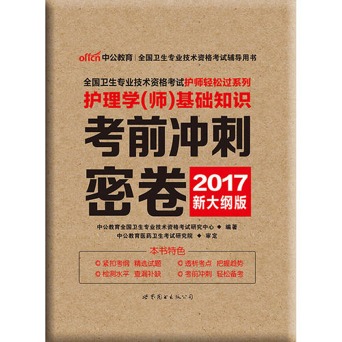 基礎(chǔ)護理學(xué)最新版，理論與實踐的完美結(jié)合指南