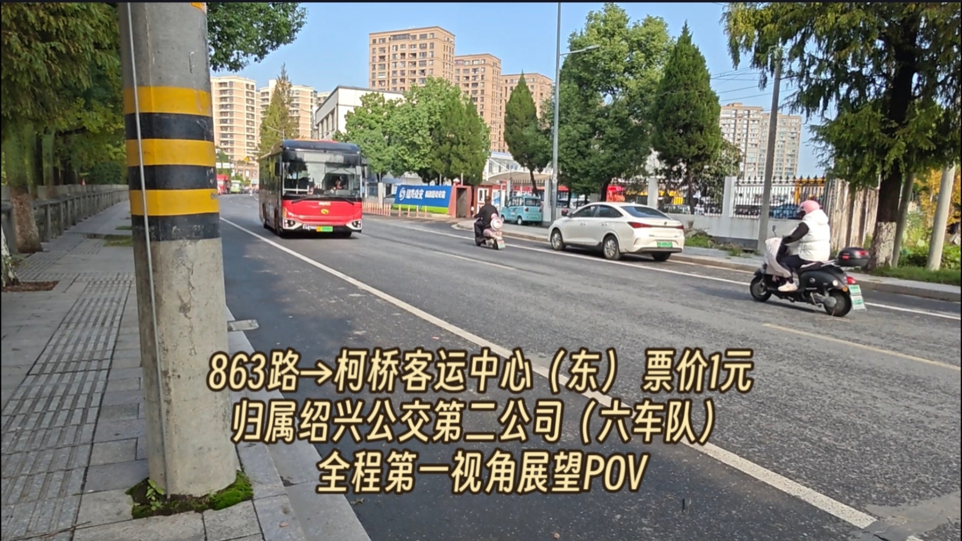 柯橋863最新路線探索與親身體驗