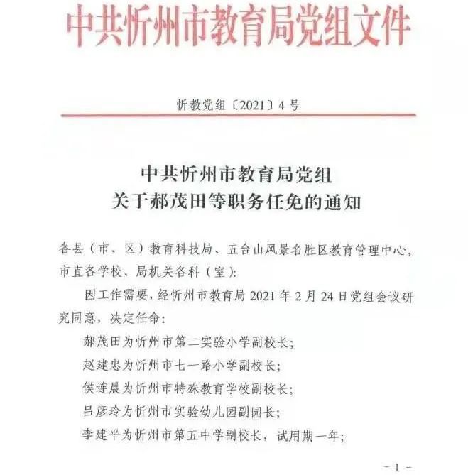 營山縣成人教育事業(yè)單位人事任命，激發(fā)新活力，助力事業(yè)發(fā)展新篇章