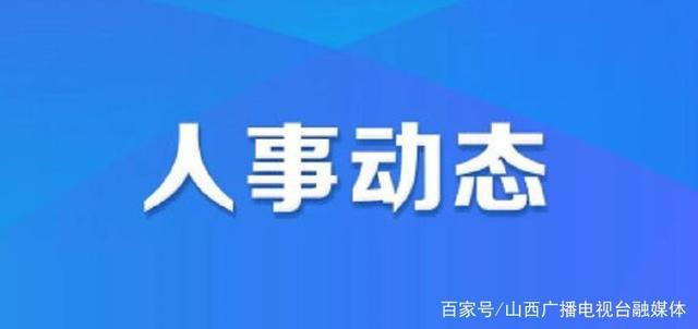 奧林社區(qū)人事任命動(dòng)態(tài)，新領(lǐng)導(dǎo)層的深遠(yuǎn)影響力