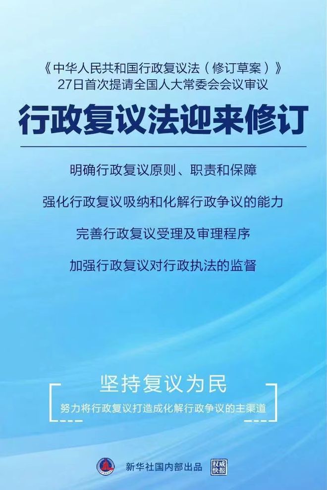 行政復(fù)議法全文最新解讀與實(shí)務(wù)指南