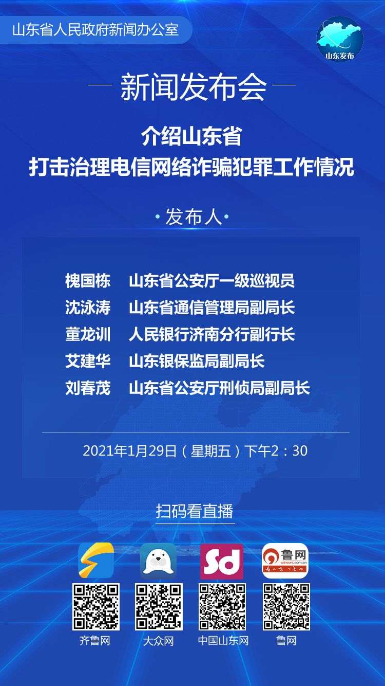 山東電信詐騙最新消息，深度分析與應(yīng)對策略