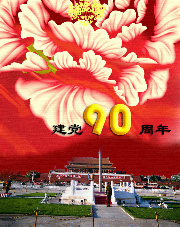 建黨90周年，時代印記下的最新價格回顧