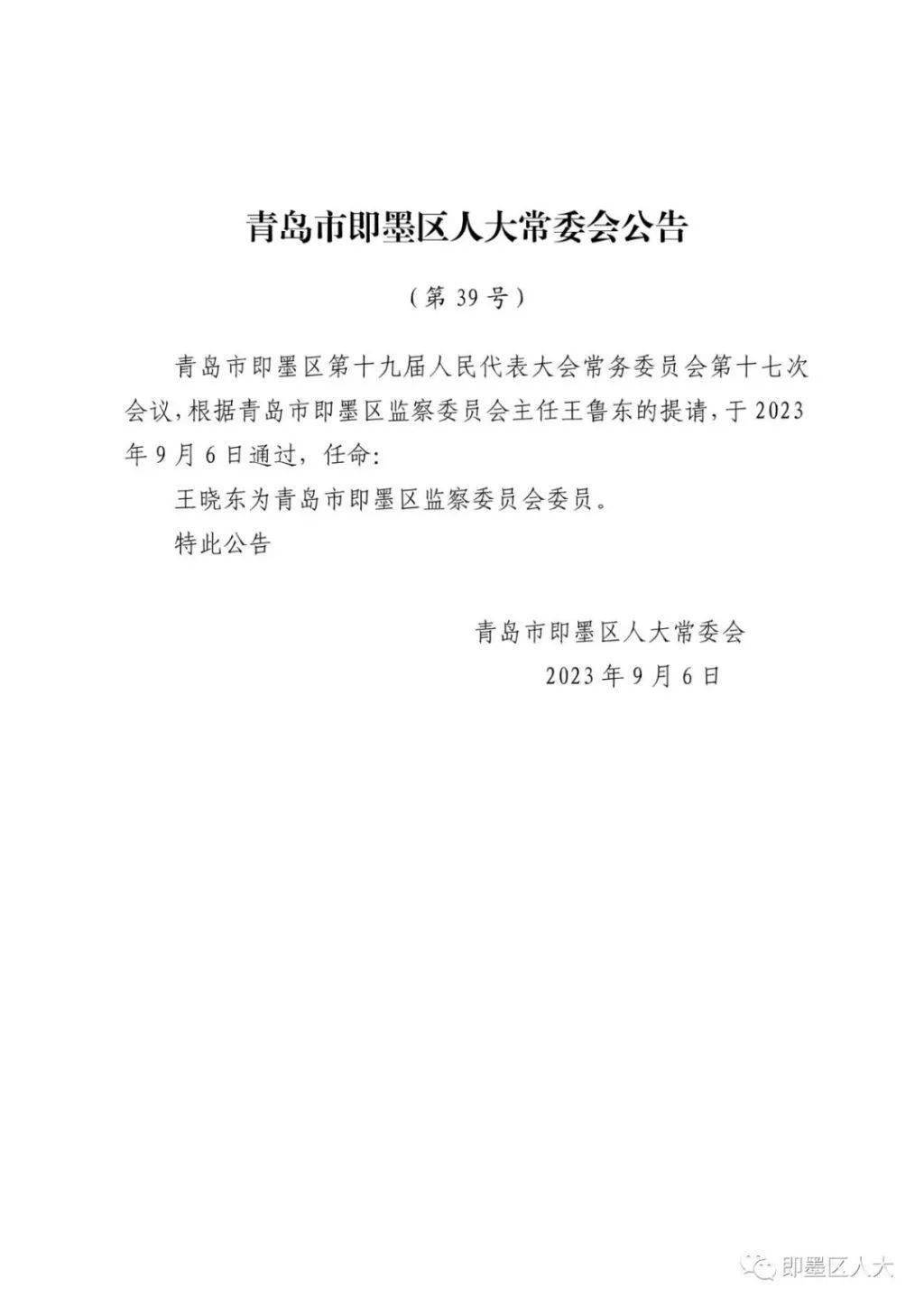 萊州市住房和城鄉(xiāng)建設局人事任命更新