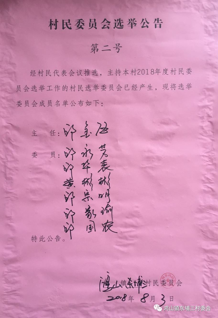 魏家岔村委會人事任命重塑鄉(xiāng)村領(lǐng)導(dǎo)團隊，助力地方發(fā)展