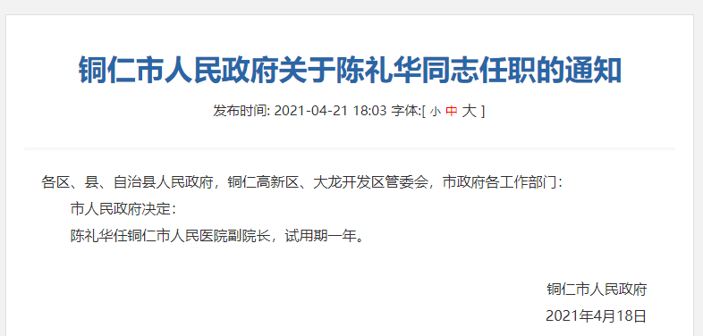 貴州省人事新任命，推動地方治理現(xiàn)代化邁出重要步伐