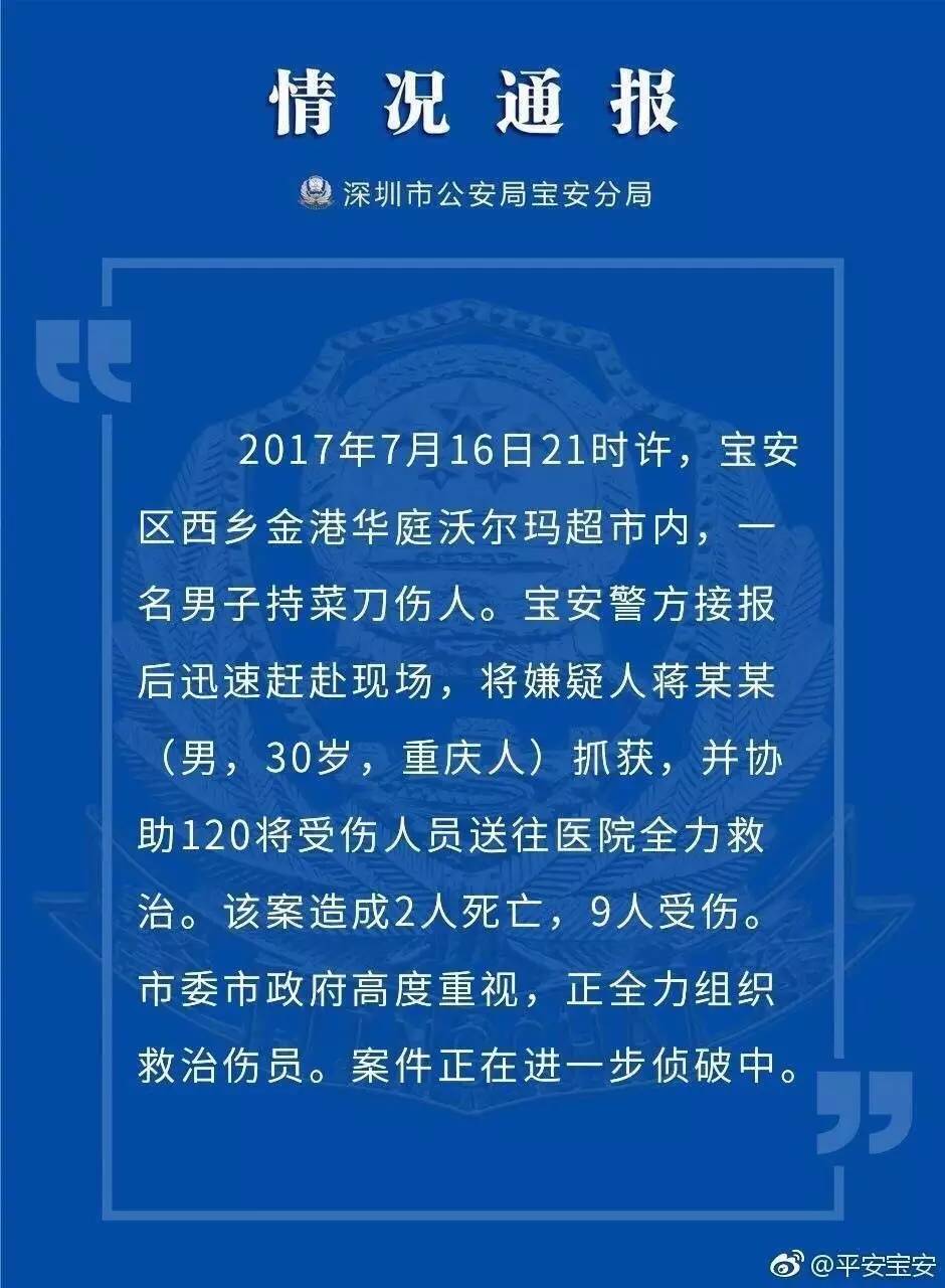 深圳沃爾瑪砍人事件最新進展與深度解析，事件進展與背后原因揭秘