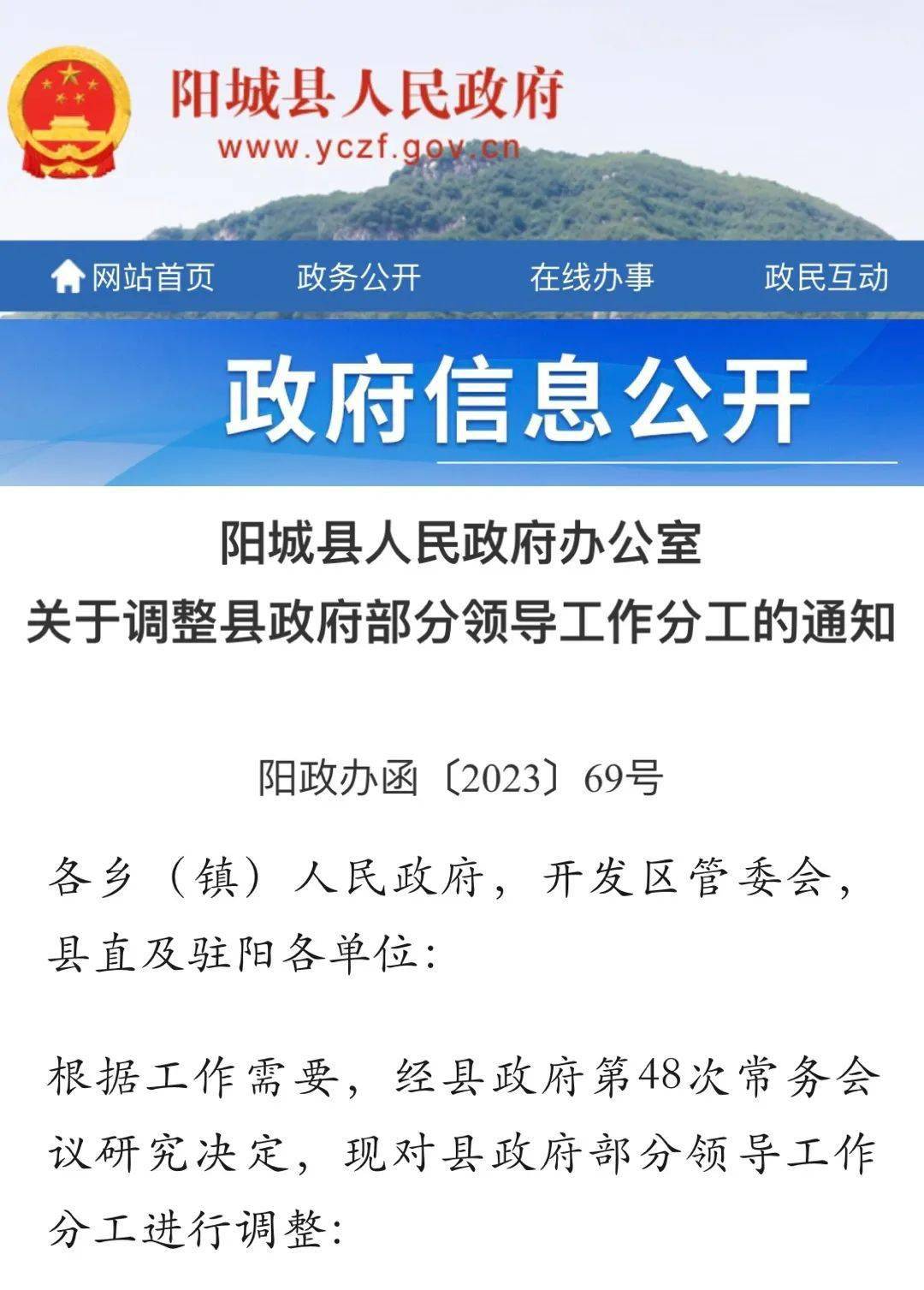 陽城鄉(xiāng)人事任命重塑未來，激發(fā)新動(dòng)力新篇章開啟